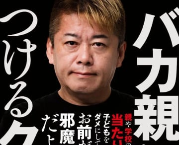 「仕事が奪われる！？」生成AI時代、自分で飯が食える大人に育てるために。持たせるべき強みは「学歴」でも「常識」でもなく【ホリエモンによる令和の教育論】