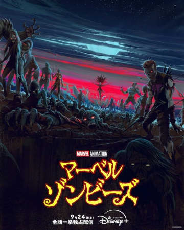 “限界なしの挑戦” おなじみのヒーローたちが集結！マーベルによる異色のアニメシリーズ『マーベル・ゾンビーズ』