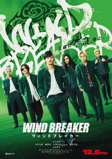 水上恒司主演の全編オール沖縄ロケの『WIND BREAKER／ウィンドブレイカー』、コンセプトアート特別映像解禁