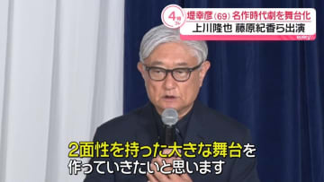 堤幸彦「演出家としての重要なターニングポイント」　名作時代劇『忠臣蔵』の舞台化に挑戦