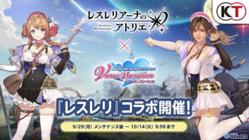 「DEAD OR ALIVE XVV」×「レスレリアーナのアトリエ」コラボ開幕！変身機能付きSSRレスナコスチュームが登場
