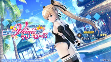 「レスレリ」にマリー・ローズ参戦！「DOAXVV」コラボ前編で限定ガチャ＆日焼けスキン実装