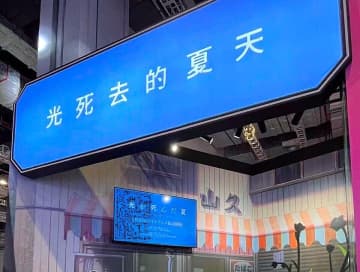 「光が死んだ夏」第2期制作決定に中国ネット「幸せ」「待ち遠しい」