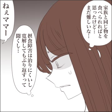 【漫画】「食べる」ということがこんなに難しいとは！【私たちやり直し夫婦です Vol.40】