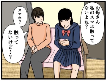 【漫画】スマホのバッテリーの減りがやけに早い【母の再婚でヤバイモンスターと兄妹に Vol.14】