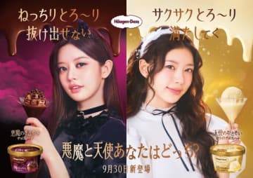 ILLIT ミンジュ＆モカ「ハーゲンダッツ」新WEB CMに登場！悪魔と天使で“とろ～りダンス”を披露（動画あり）