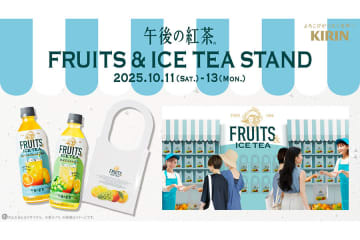 午後の紅茶「無料配布イベント」、東京・名古屋・大阪で３日間