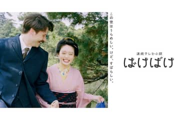 ばけばけスタート、新ＯＰに「なんとも贅沢」朝ドラ受けも盛り上がる