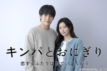 赤楚衛二主演＆カン・ヘウォン「キンパとおにぎり」おいしくてピュアなラブストーリーが始動