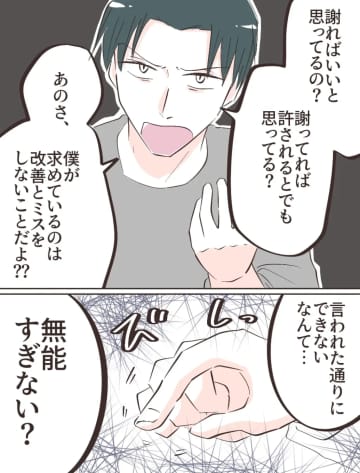 罵声の連続「謝れば許されるとでも思ってる？」完璧を求める夫に詰められる。愛した人はモラ夫でした［３８］｜ママ広場マンガ