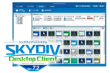Sky、高負荷な作業を快適に行える仮想GPU機能などを搭載した「SKYDIV Desktop Client Ver.7.2」を販売開始
