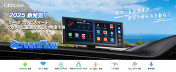 全車種対応ワイヤレス車載ディスプレイ「OTTOCAST ScreenFlow」登場　特別価格キャンペーン実施中！