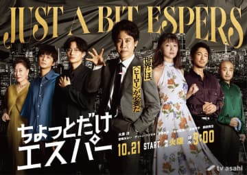 岡田将生、謎多きボス役で『ちょっとだけエスパー』出演　「やっぱり野木さんはすごい方」