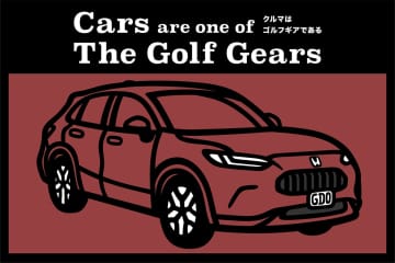 気づけば好きになっている！ホンダ「ZR-V」の語り尽くせぬ魅力とは／クルマはゴルフギアである #6