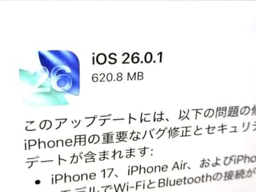 iPhone向けに「iOS 26.0.1」公開　携帯回線につながらない問題など修正（変更一覧）