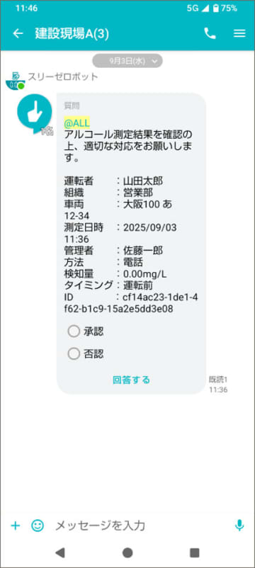 L is Bの現場向けビジネスチャット「direct」とシャープのアルコールチェックサービスが連携
