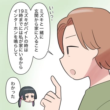 常識はないけど悪い子ではない。「手伝う」と自然に言える女の子に感心。息子の彼女が窓から入ってきた［８］｜ママ広場マンガ
