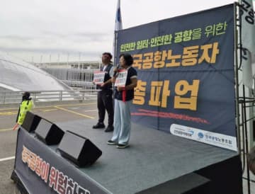 全国空港で10月1日から無期限ストライキ…秋夕連休に打撃か＝韓国