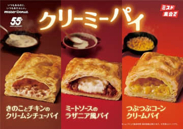 ミスドさんお願いずっと売って～！クリーミーさがヤミツキになる♡期間限定の新作商品