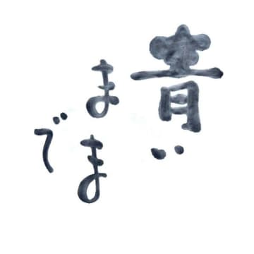 風呂敷、バンドの新たな代表曲となる「青いままで」をリリース