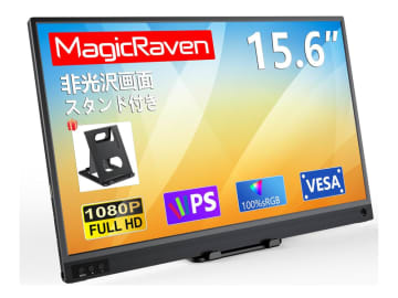 【本日みつけたお買い得品】15.6型モバイルモニターが53%オフで6,990円に！