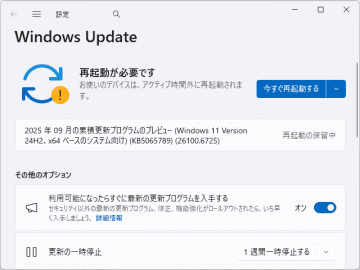 Windows 11 24H2のプレビューパッチ「KB5065789」公開、9月分が出そろう、新要素が盛りだくさん／「Click to Do」強化、AIアクション、OSカスタマイズの拡充など