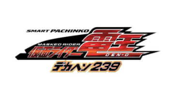 LTはALL3,000個×継続率約80％!! パチンコ新台「e 仮面ライダー電王 デカヘソ239」発売、デカヘソ＆DSS搭載／京楽産業．