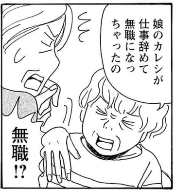 我が子の結婚相手、想定レベルはどのへん!?『そもそもウチには芝生がない』第104話／たちばなかおる