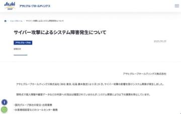 アサヒグループHD、サイバー攻撃によるシステム障害発生を発表　受注・出荷停止、復旧の目処立たず