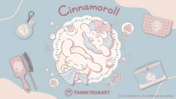 「シナモロール」を描いたナチュラルで “大人かわいい” のんびり感なグッズが登場！10月下旬より＿