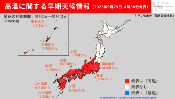 【残暑はいつまで？】明日10月1日は衣替えの日！この先の気温の見通しや衣替えのポイントを気象予報士が解説