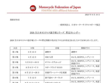 2026年「全日本モトクロス選手権」の暫定カレンダーが発表／開幕戦は3/15開催