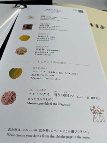 パリの祝祭を和菓子で表現！ TORAYAが贈る秋限定スイーツがかわいい♡