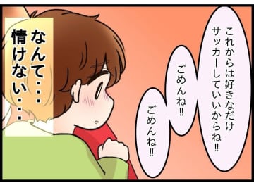 【漫画】義母からはサッカーは野蛮なスポーツと植え付けられたらしい【嫁姑問題 Vol.71】