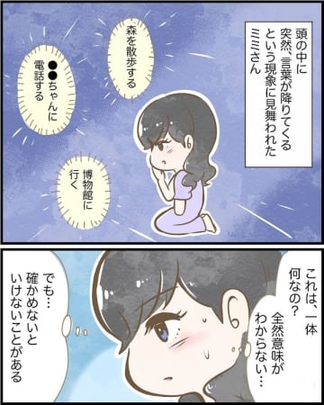 【漫画】言葉に従ってから人生が変わった！ そしてあることに気がついた？【ヤバイDM Vol.15】