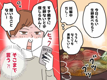 妊娠中に『生卵を我慢』していた妻。「卵なしのすき焼きなんて、、、」夫の【無神経な言葉】にイラッ