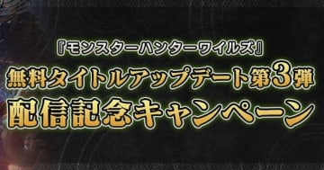 「モンスターハンターワイルズ」×「ファイナルファンタジーXIV」限定タペストリーが当たる！9月29日から記念キャンペーン実施中