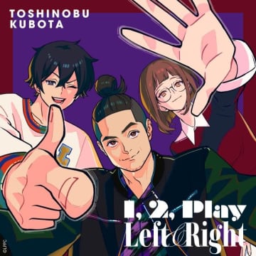 久保田利伸、「1, 2, Play」「Left & Right」ジャケット写真 ノンクレジットOP映像公開も