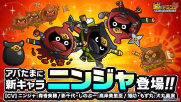 「城とドラゴン」に新キャラ“ニンジャ”登場！分身スキル＆お着替え多数追加