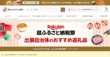 もう上限まで申し込み済んだ? 「楽天ふるさと納税」でもポイントがもらえるのは本日30日(火)まで!