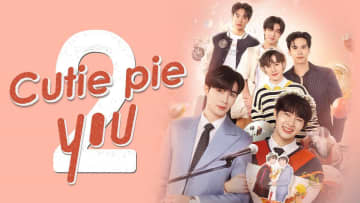 人気タイBLドラマの続編『Cutie Pie 2 You』が10月1日よりU-NEXT独占で配信決定