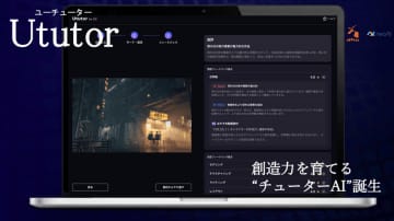 デジタルハリウッド、クリエイティブ教育特化型AIを運用開始