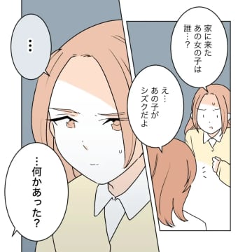 信頼できる人が疑っても信じたくない。両片想いの２人を離れさせる自作自演。私の居場所を奪った女［２２］｜ママ広場マンガ