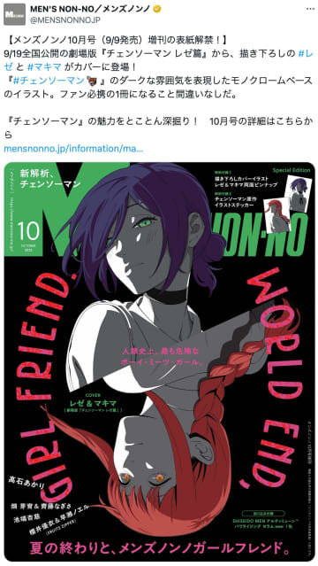 『チェンソーマン』レゼが各雑誌の表紙をジャック！　蠱惑的な笑みで書店に並ぶ