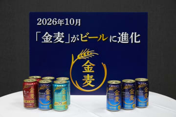 サントリーの第三のビール「金麦」がビールに　26年10月の酒税改正に向け転換