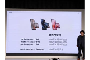 「motorola razr 60 ultra」、auとIIJmioで12月発売