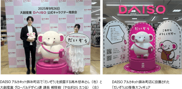 大創産業、DAISO公式キャラクター「だいぞう」を発表