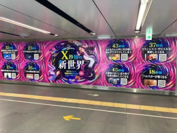 10月7日　スタート「X秒後の新世界」渋谷を広告ジャック！