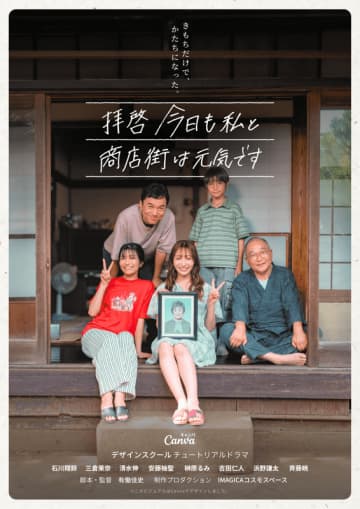 Canva Japan、「チュートリアルドラマ」を10月1日から配信