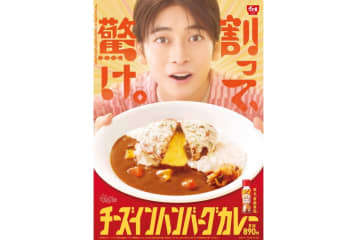 すき家が「チーズインハンバーグカレー」を10月7日に発売。中からとろけ出るチーズ入り